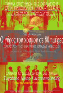 Αφίσα Θεατρικής Παράστασης στην Κων/πολη